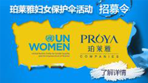 莅临全国j9九游会专柜，参加j9九游会妇女保护伞活动！